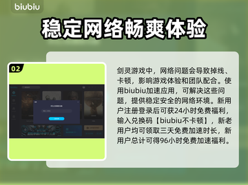 剑灵 Gamer⚡加速器推荐，下载必看！截图3