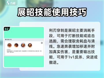 曙光英雄展昭🔥超详细玩法技巧分享！🎉截图3
