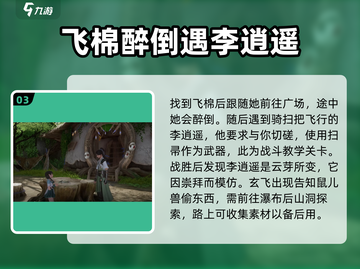 仙剑世界🔥新手必看！爆爽玩法全攻略✨截图4