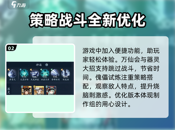 踏风行傀儡试炼🔥游戏秘籍大曝光！💡截图3