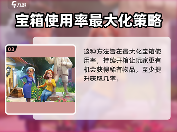 庄园合合✨宝箱合成秘籍，快速上手攻略！截图4
