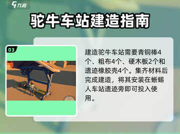 《沙石镇时光》驼牛站安装教程🚀超简单！截图4