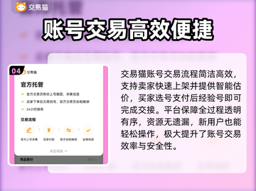 🔥《逃跑吧少年》账号交易全攻略！🎮💥截图5