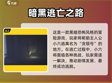 🎮《小小梦魇》手机版重磅来袭！惊悚冒险一触即发😱截图3