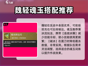永劫无间手游🔥魏轻魂玉最佳搭配推荐来啦！截图3