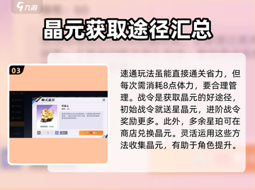 星之破晓🔥晶元获取全攻略！快速提升战力💡截图4