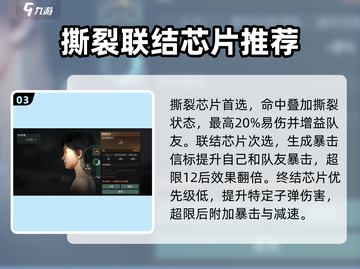破碎之地🔥金色芯片全解析！游戏党必看👇截图4