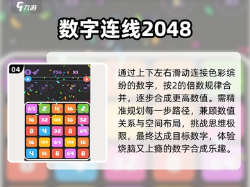 🔥2025最火数字连线TOP5📱截图5