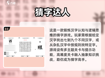 🔥2025超有趣猜字游戏大揭秘🎉截图4