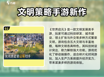 世界启元💥手游还是端游？真相揭秘⚡截图3