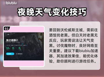 龙之信条2🔥魔物讨伐通关秘籍🎉截图3