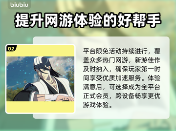 死神魂魄觉醒延迟掉线？用这个加速器⚡秒解决！截图3