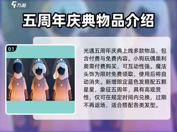 光遇五周年🔥兑换表大揭秘！限定物品全攻略👇截图2