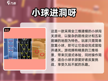 经典小球3d闯关游戏🔥前五必玩！🎉截图4