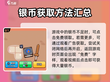 花园特工队💥银币无限获取技巧💰截图2