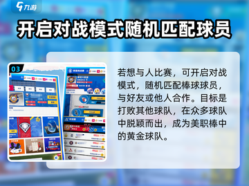 棒球大师上线时间🔥等你来战！🎉截图4