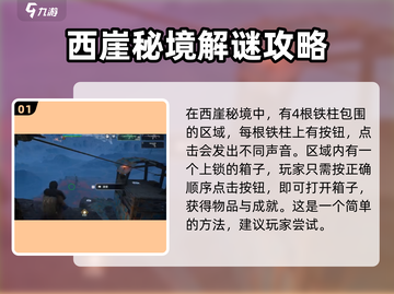 破碎之地🔥巨大箱子获取方法💎截图2