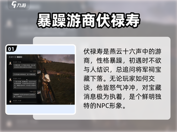 燕云十六声🔥福禄寿任务全攻略✔截图2