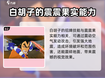 航海王壮志雄心🔥白胡子最强攻略⚡截图3