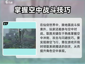 仙剑世界空战🔥超详细玩法攻略来啦！截图2