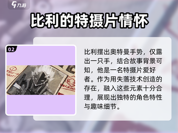 绝区零比利彩蛋大起底💥Billy隐藏剧情全解析！🎮截图3