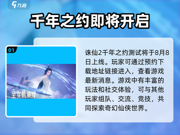 诛仙2手游二测时间🔥重磅爆料💥截图2