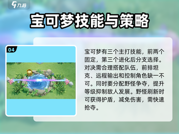 宝可梦大集结🔥必胜战斗技巧🚨超全攻略等你来拿！截图5
