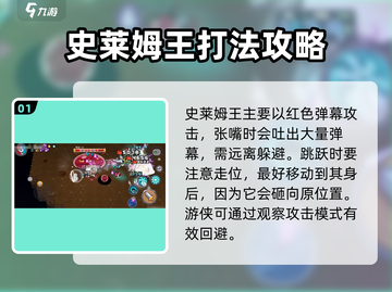 元气骑士前传🔥史莱姆王打法机制超详细解析！截图2