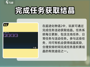 超进化物语2💎结晶获取全攻略，快速提升战力！💥截图3