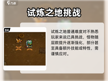 《元气骑士前传》试炼之地大揭秘💥截图5