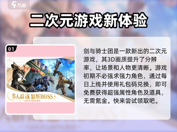 剑与骑士团💥礼包码大公开！🎉截图2