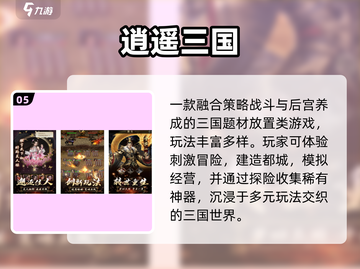 🔥2024最火三国手游TOP榜💥截图6