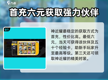 寻光之旅🔥神近耀获取攻略，快速解锁⚡截图2