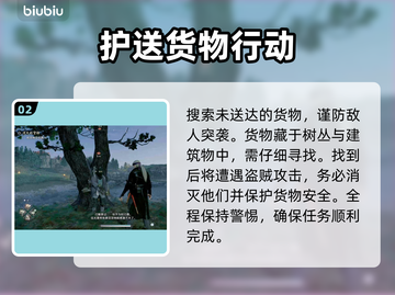 浪人崛起消失的货物任务全流程💡🎮截图3