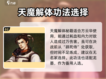 侠客风云传前传🔥无名冢秘籍选择推荐🎉截图3