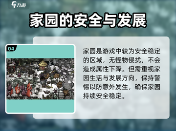 饥荒新家园🔥快速升级家园等级秘籍🎉截图5