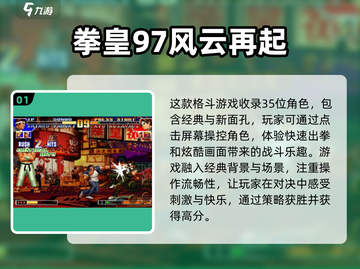 拳皇系列游戏排行🔥2025经典必玩🔥截图2