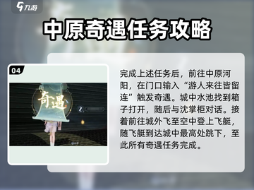 诛仙2手游✨奇遇攻略大公开，速来探险！截图5