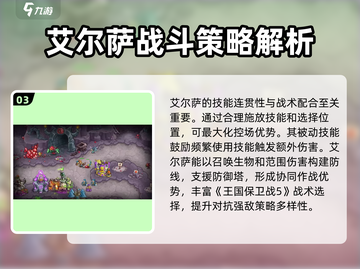 王国保卫战5🔥新英雄艾尔萨技能玩法全揭秘！截图4