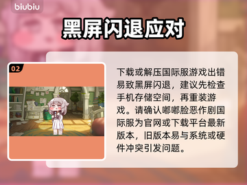 嘟嘟脸恶作剧国际服闪退？🔥速看解决办法截图3