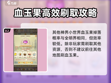 想不想修真💥血玉果最全刷取地点分享🎉截图3
