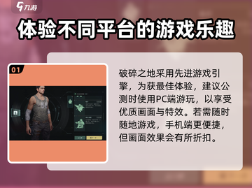 破碎之地游戏代🔥引擎测评，游戏党必看！截图2