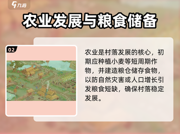 桃源记2前期玩法🔥超详细指南🎉截图3