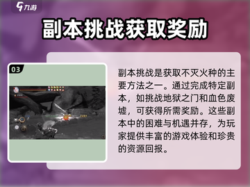 猎魂觉醒🔥不灭火种获取攻略，快速收集秘籍在这里！截图4