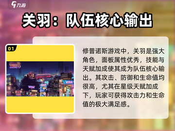 修普诺斯关羽技能大曝光！游戏王者必备🔥截图2