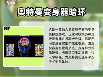 🔥2025奥特六兄弟游戏TOP榜💥免费畅玩推荐🎮截图5