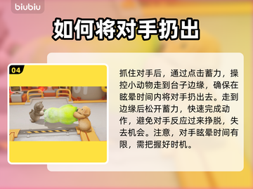猛兽派对新手必看！三星攻略大公开🔥🎮截图5