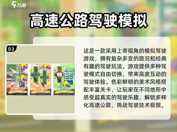 🔥2025最火高速公路游戏大揭秘！🚗💥截图4