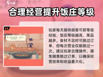 淡墨水云乡饭庄经营秘籍🔥游戏高手必看！截图4
