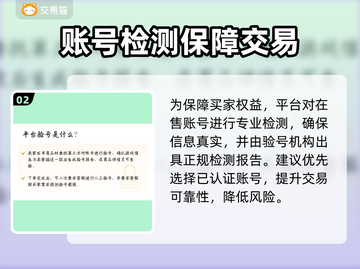 交易猫下载🔗，和平精英账号安全交易💡截图3